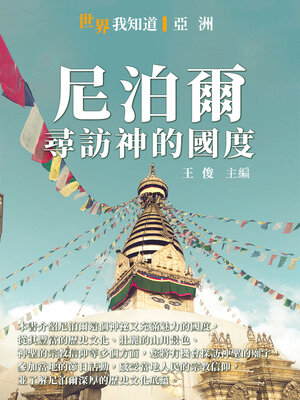 cover image of 尼泊爾